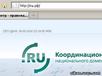 Объявлена дата начала открытой регистрации доменов в зоне .рф